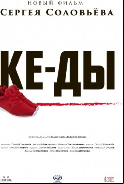 КЕ-ДЫ (2016)