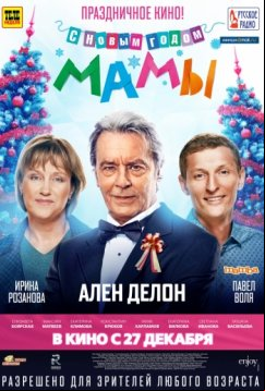 С новым годом, мамы! (2012)