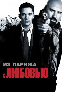 Из Парижа с любовью (2009)