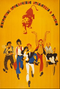 Невероятные приключения итальянцев в России (1973)