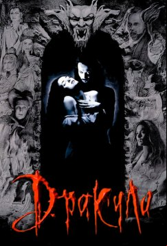 Дракула (1992)
