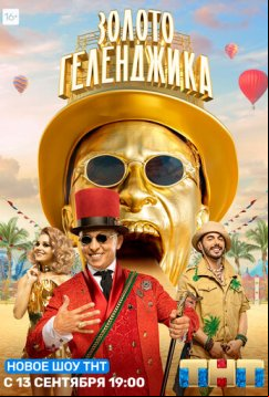 Золото Геленджика (2020)