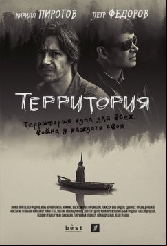 Территория (2019)
