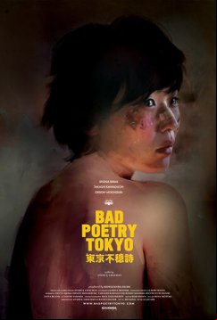 Непоэтичный Токио (2018)