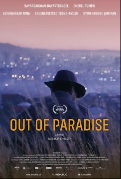 За пределами рая (2018)