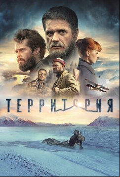 Территория (2014)