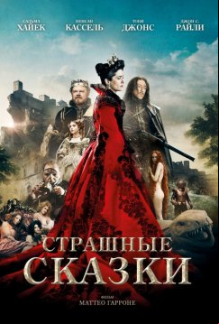 Страшные сказки (2015)
