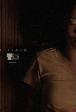 Арисака (2021)