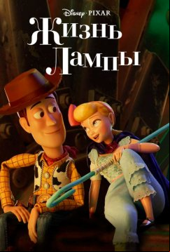 Жизнь лампы (2020)