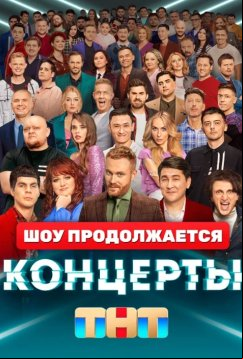 Концерты (2022)