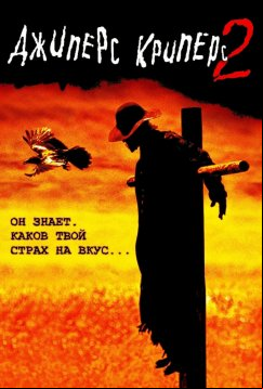 Джиперс Криперс 2 (2002)