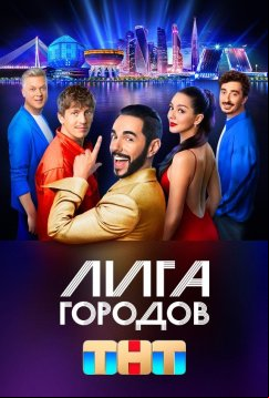 Лига городов (2023)