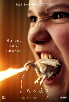 Блейз (2022)