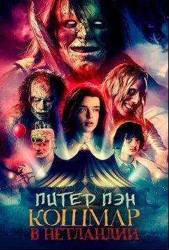 Питер Пэн. Кошмар в Нетландии (2025)