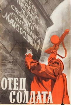 Отец солдата (1964)