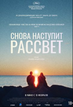 Снова наступит рассвет (2024)