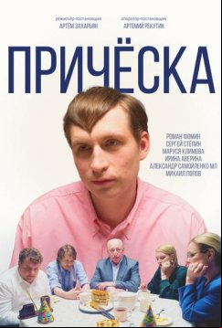 Причёска (2023)