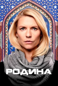 Родина (2011)