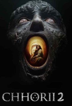 Чори 2 (2025)