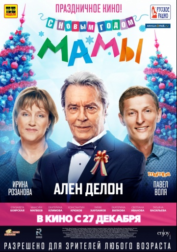С новым годом, мамы!