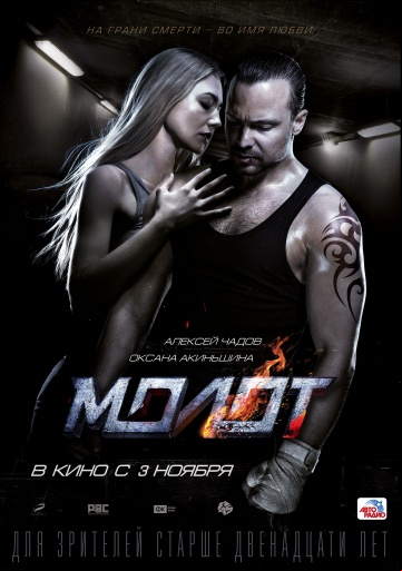 Молот Молот