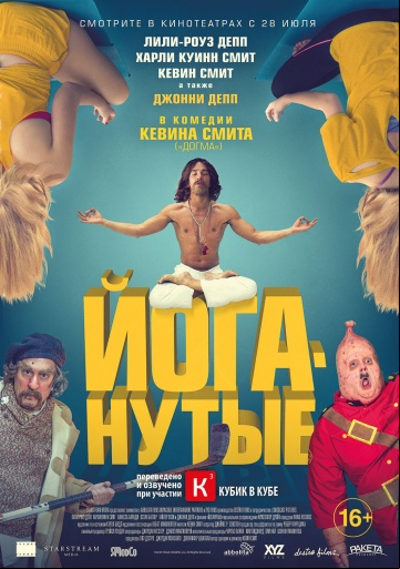 Йоганутые