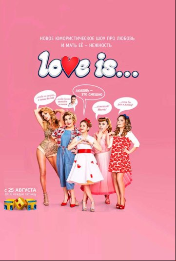 Love is Love is