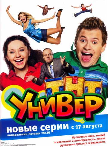 Универ Универ