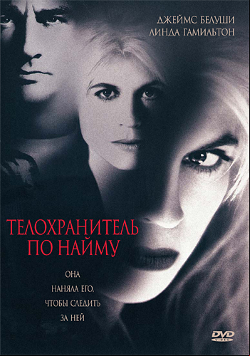 Телохранитель по найму Телохранитель по найму
