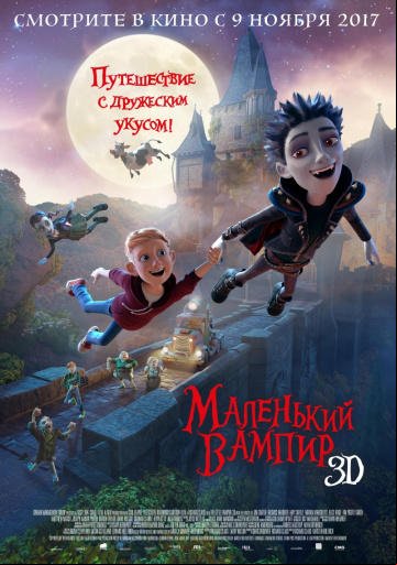 Маленький вампир Маленький вампир