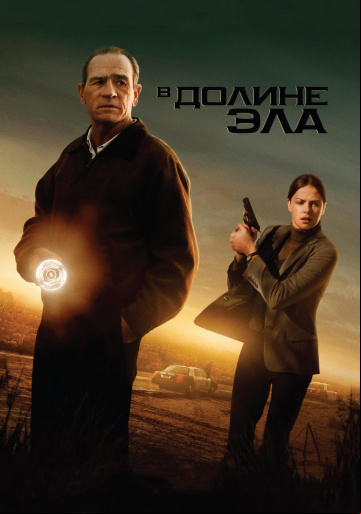 В долине Эла В долине Эла