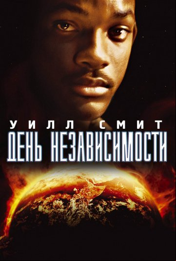 День независимости День независимости