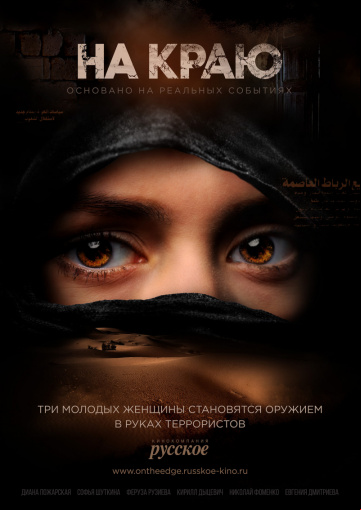 На краю На краю