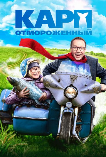 Карп отмороженный Карп отмороженный