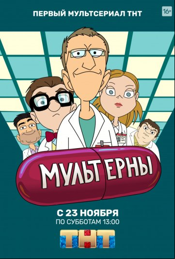 Мультерны Мультерны