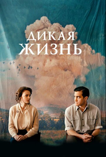 Дикая жизнь Дикая жизнь