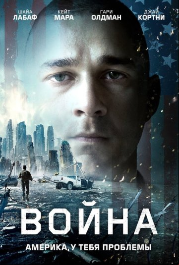 Война Война