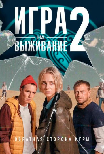 Игра на выживание Игра на выживание