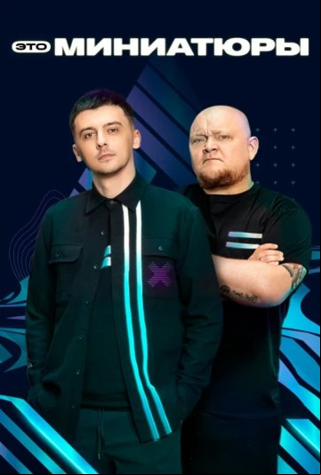 Это миниатюры Это миниатюры
