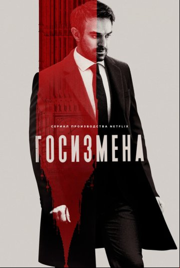 Госизмена Госизмена