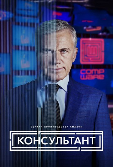 Консультант Консультант