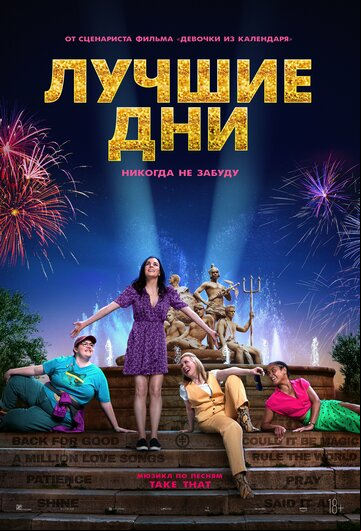 Лучшие дни Лучшие дни