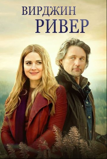 Виргин Ривер Виргин Ривер