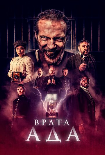 Врата ада Врата ада