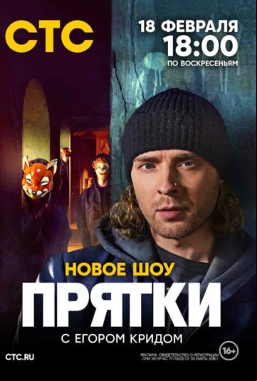 Прятки Прятки