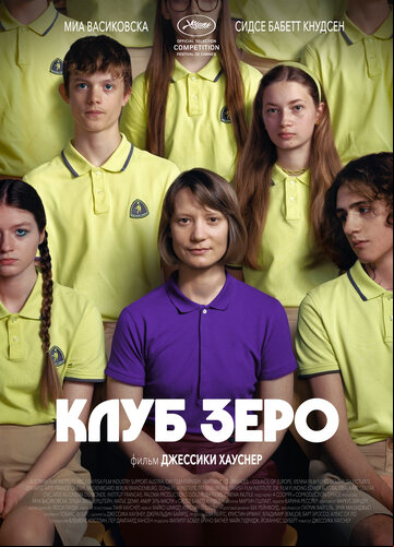 Клуб Зеро Клуб Зеро