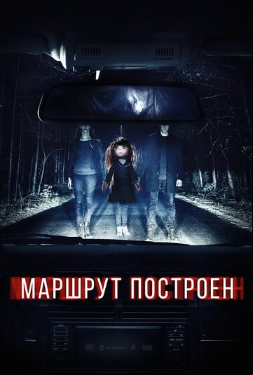 Маршрут построен Маршрут построен