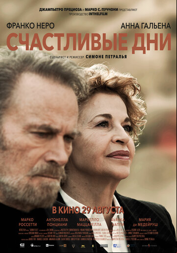 Счастливые дни Счастливые дни