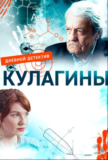 Кулагины