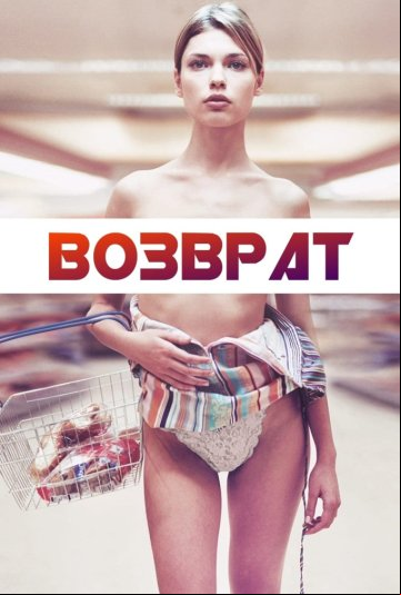 Возврат Возврат